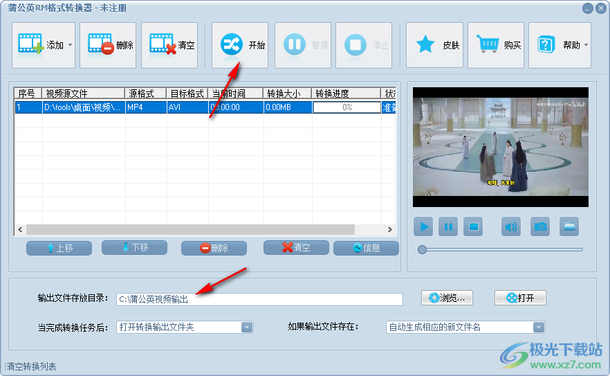 蒲公英RM格式转换器