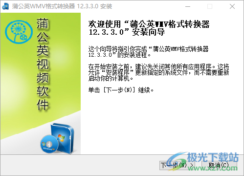 蒲公英WMV格式转换器