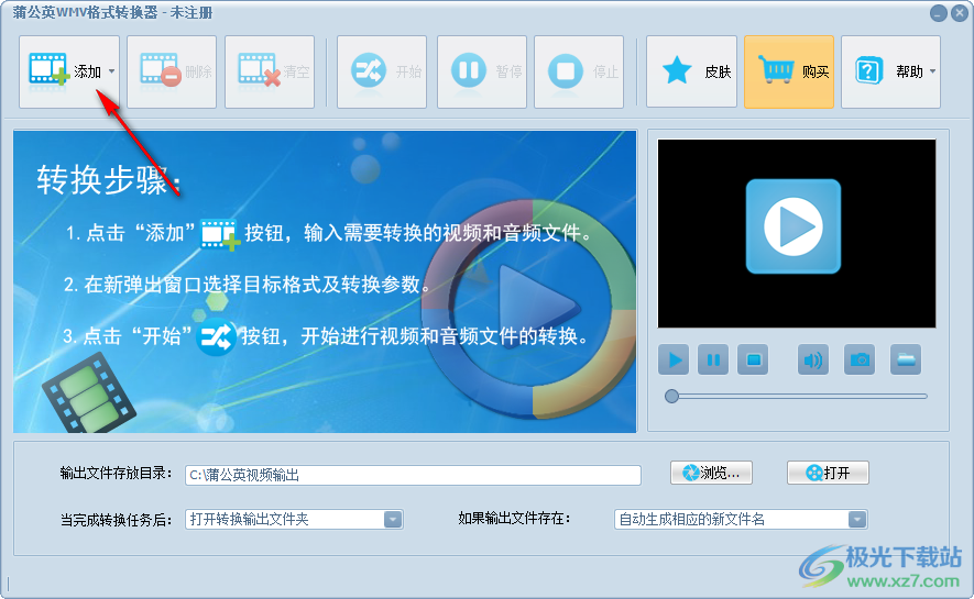 蒲公英WMV格式转换器