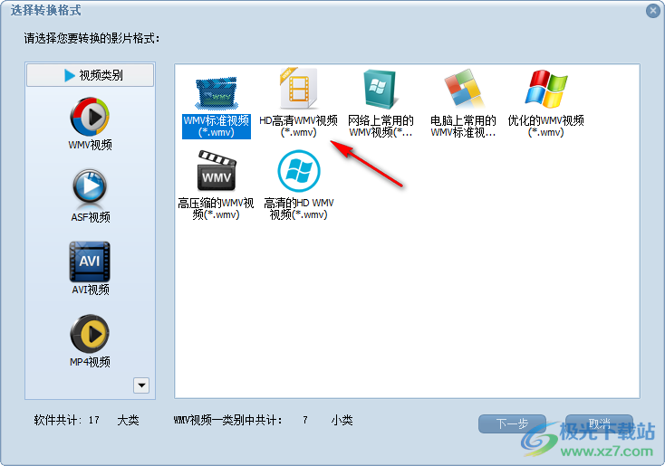 蒲公英WMV格式转换器