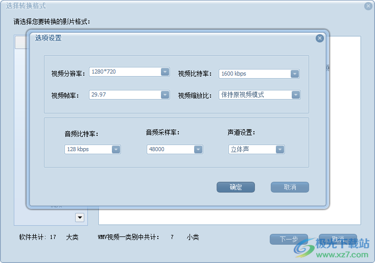 蒲公英WMV格式转换器