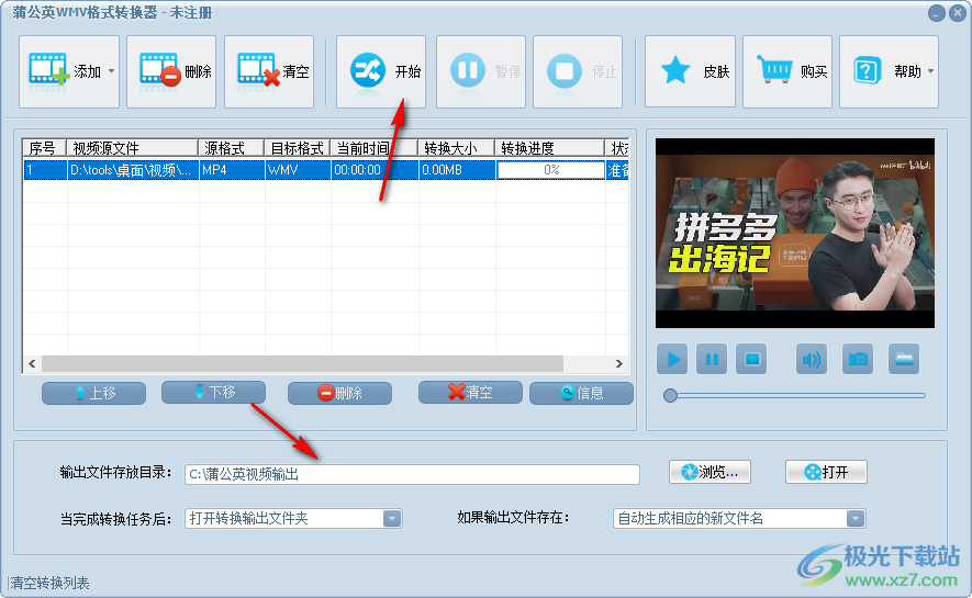 蒲公英WMV格式转换器