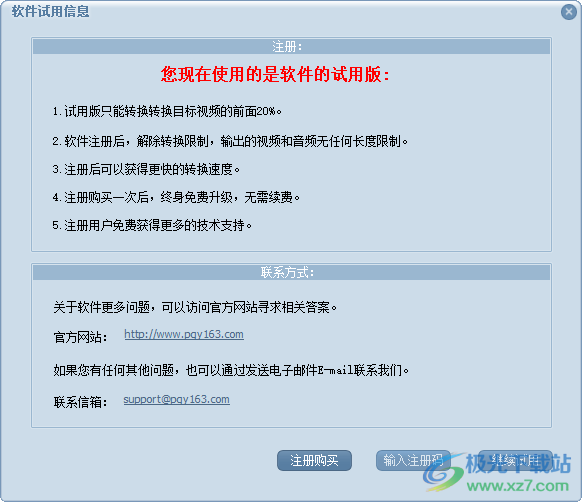 蒲公英WMV格式转换器