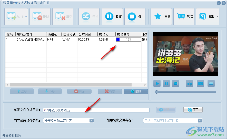 蒲公英WMV格式转换器