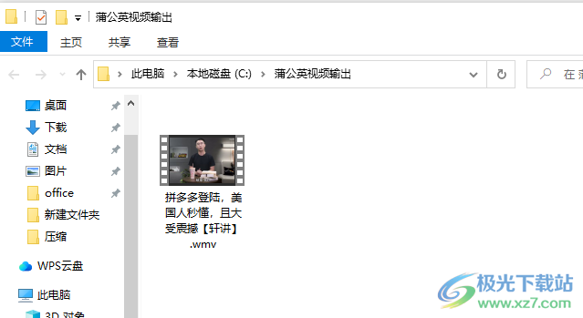 蒲公英WMV格式转换器