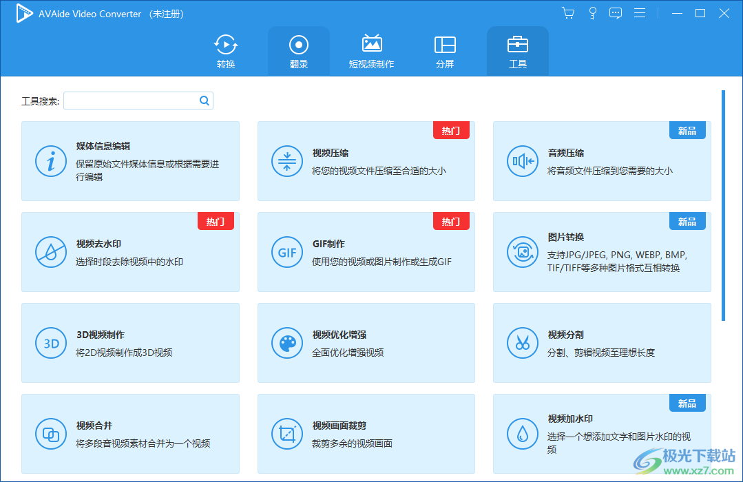 AVAide Video Converter(视频转换工具)