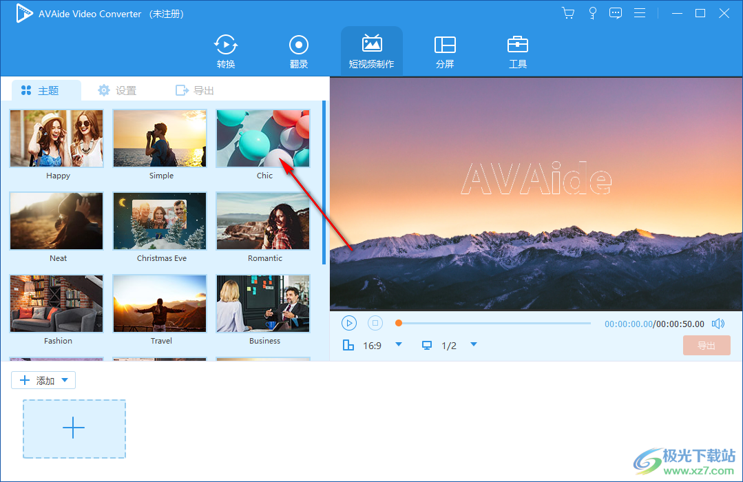 AVAide Video Converter(视频转换工具)