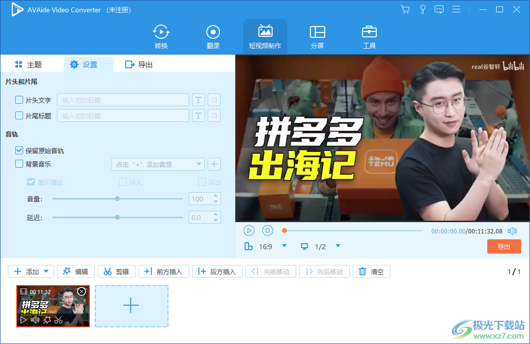 AVAide Video Converter(视频转换工具)