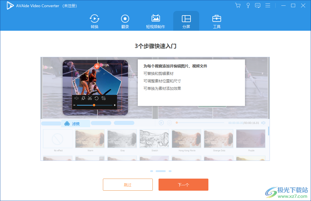 AVAide Video Converter(视频转换工具)