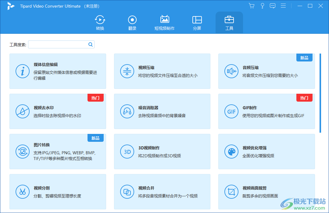 Tipard Video Converter Ultimate下载-电脑视频转换器v10.3.32 官方版