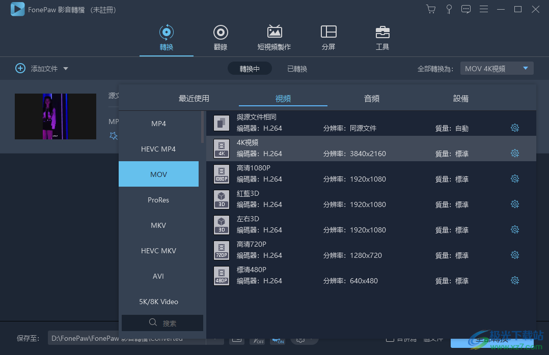 FonePaw Video Converter Ultimate中文版下载-音视频转换器v7.3.0 官方版