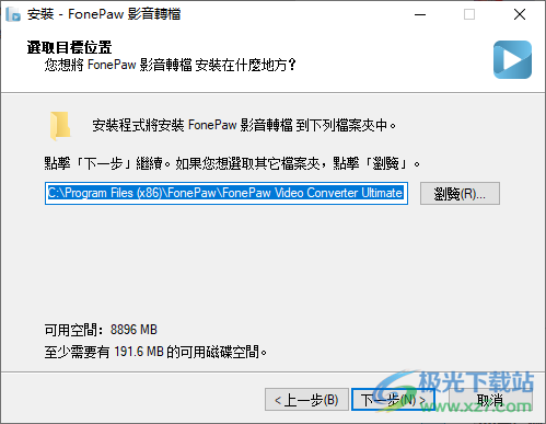 FonePaw Video Converter Ultimate(音视频转换器)