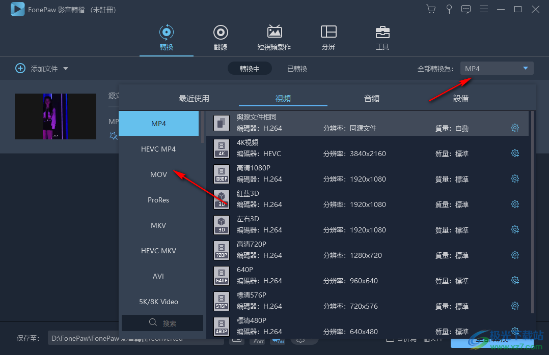 FonePaw Video Converter Ultimate(音视频转换器)
