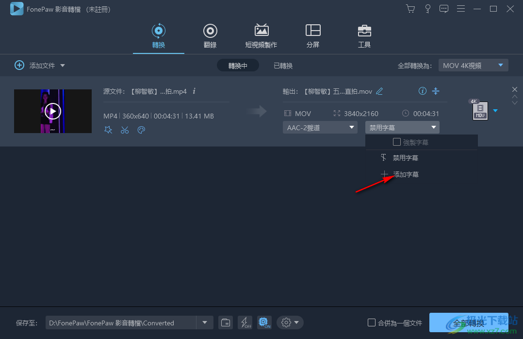 FonePaw Video Converter Ultimate(音视频转换器)