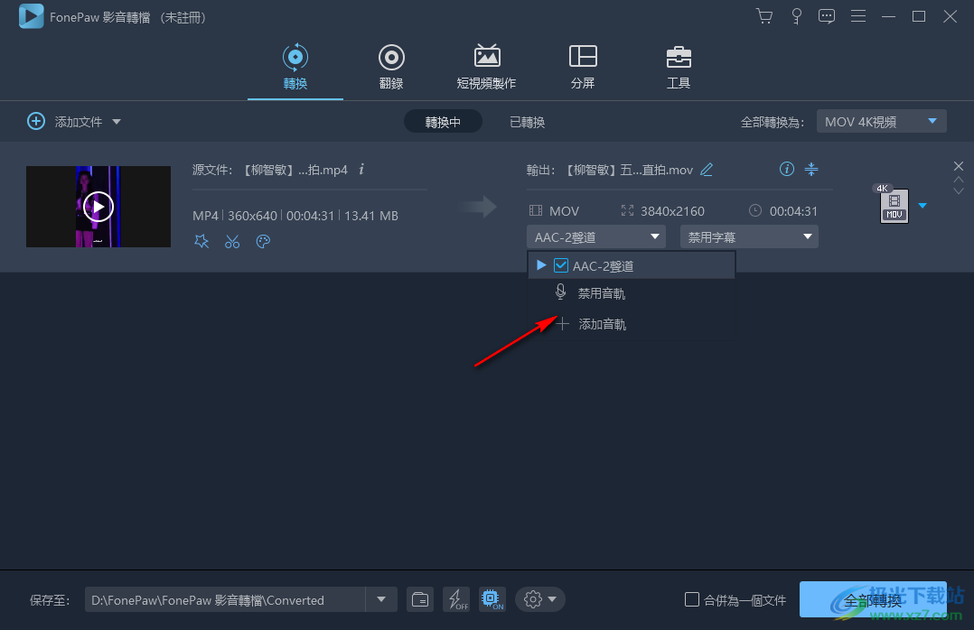 FonePaw Video Converter Ultimate(音视频转换器)