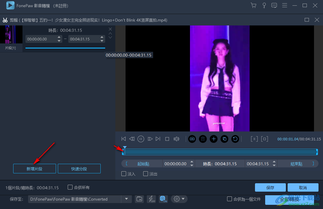 FonePaw Video Converter Ultimate(音视频转换器)