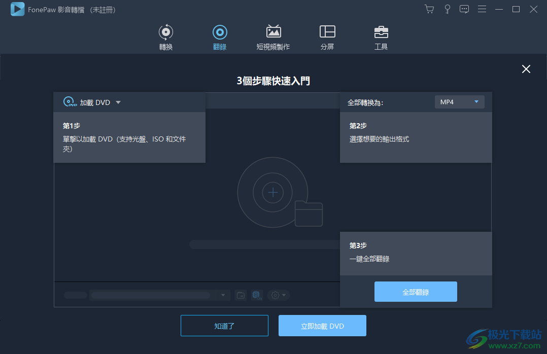 FonePaw Video Converter Ultimate(音视频转换器)