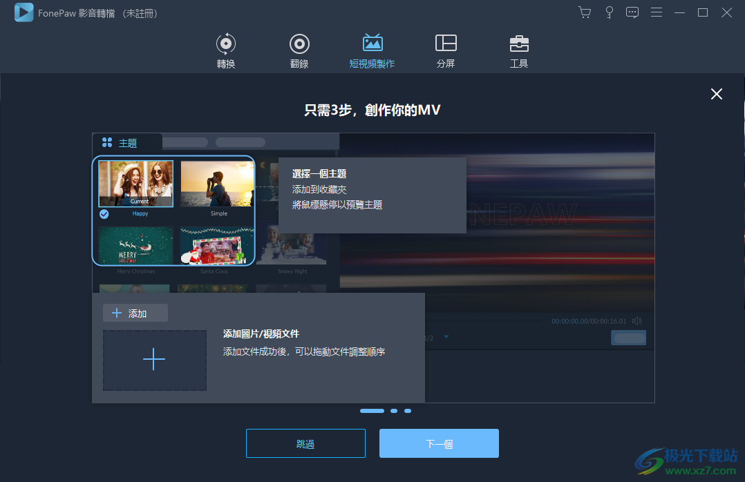 FonePaw Video Converter Ultimate(音视频转换器)