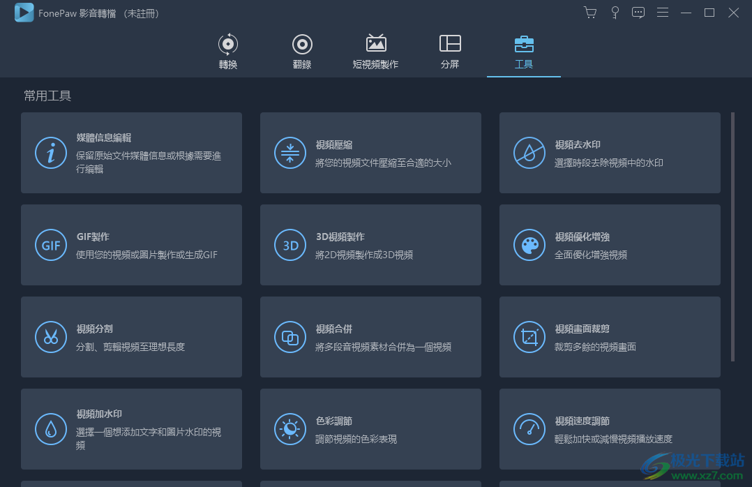 FonePaw Video Converter Ultimate(音视频转换器)