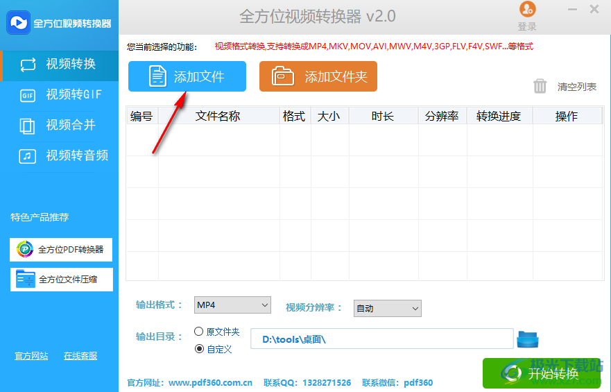 全方位视频转换器