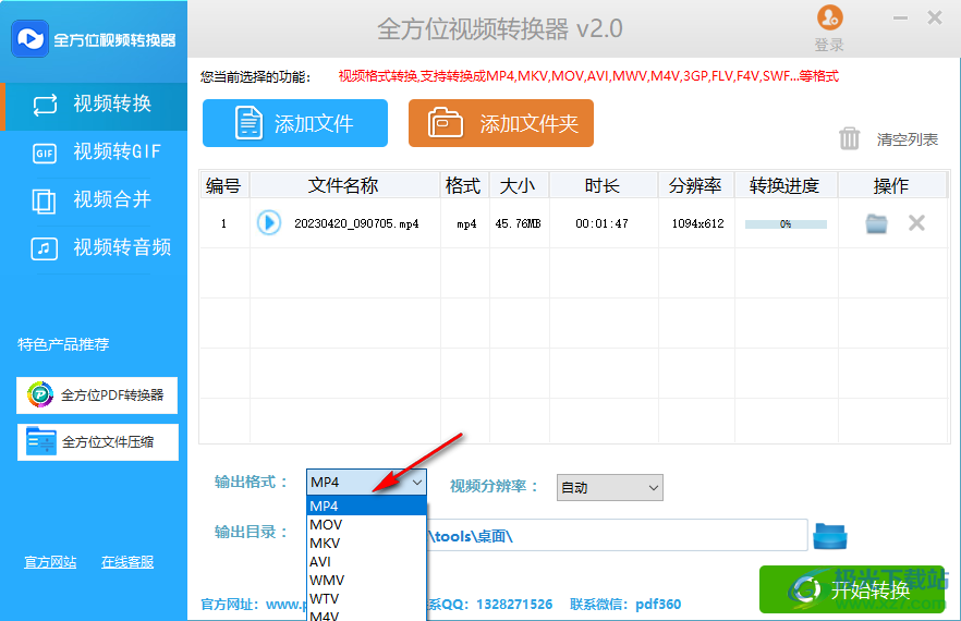 全方位视频转换器