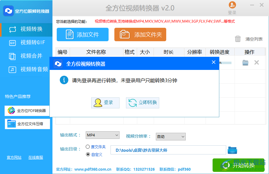 全方位视频转换器