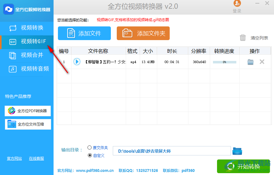 全方位视频转换器