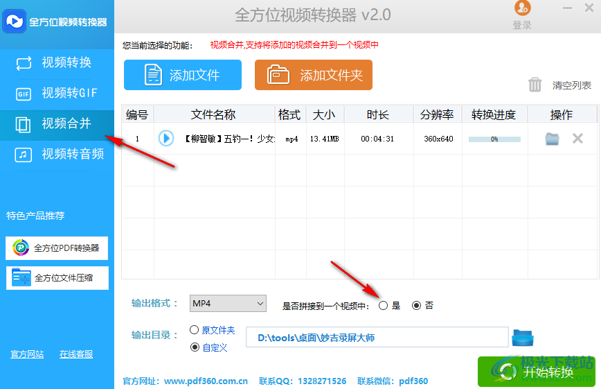 全方位视频转换器