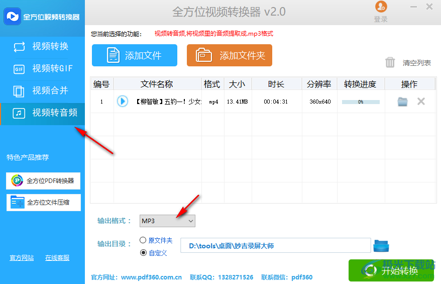 全方位视频转换器