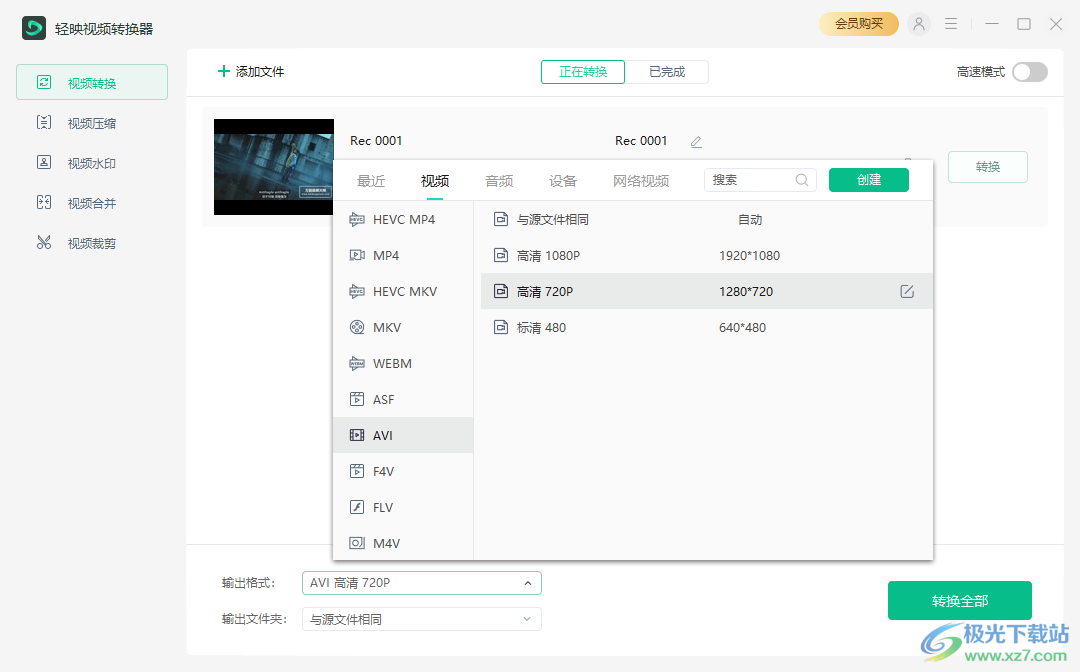 轻映视频转换器下载-视频格式转换器v1.0.0.6 官方版