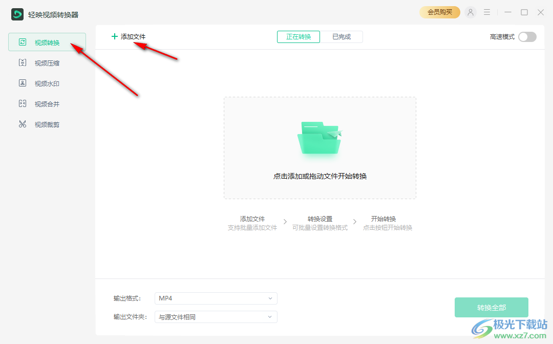 轻映视频转换器
