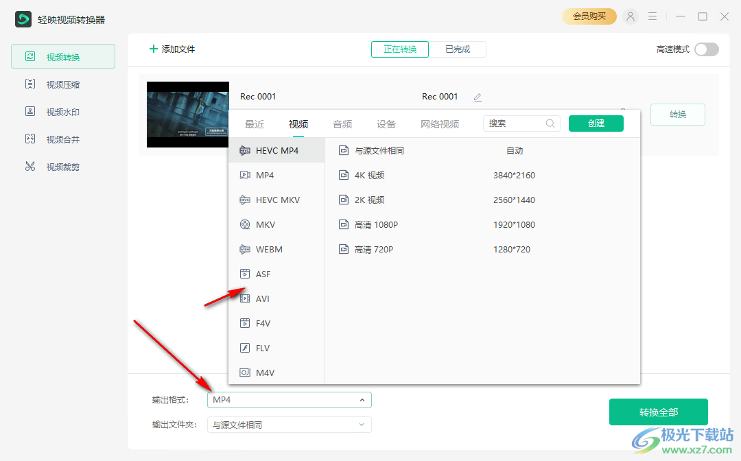 轻映视频转换器