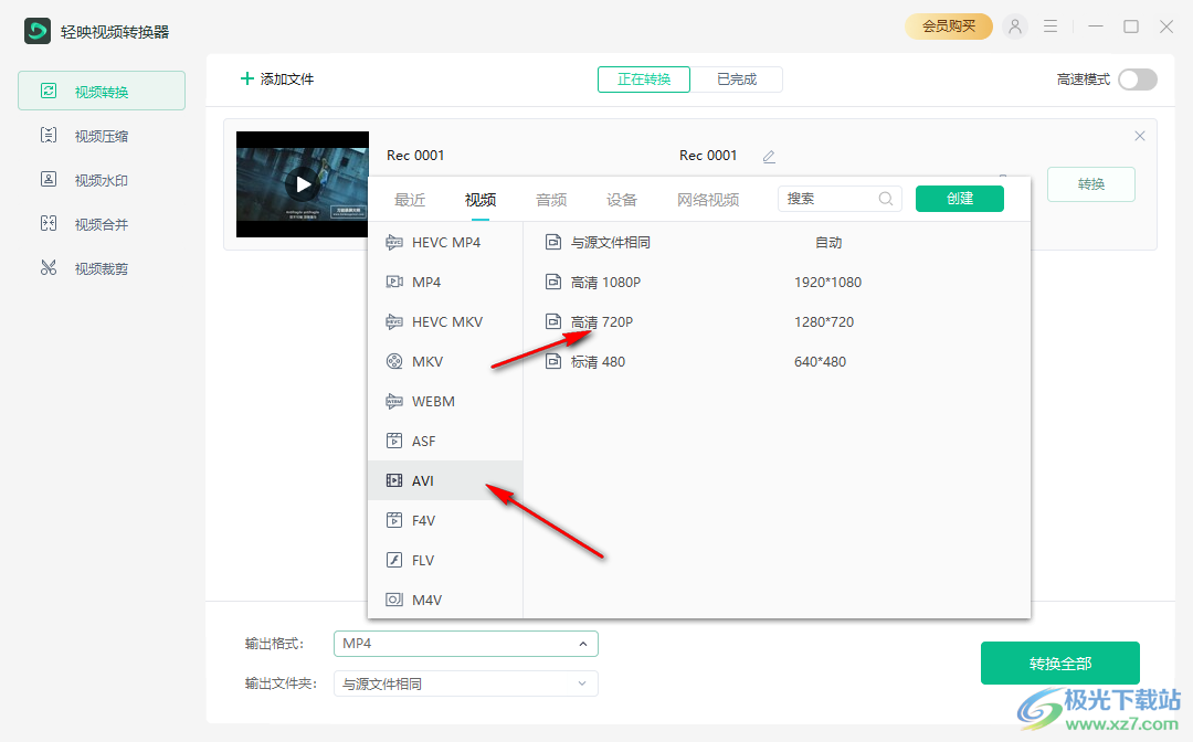 轻映视频转换器