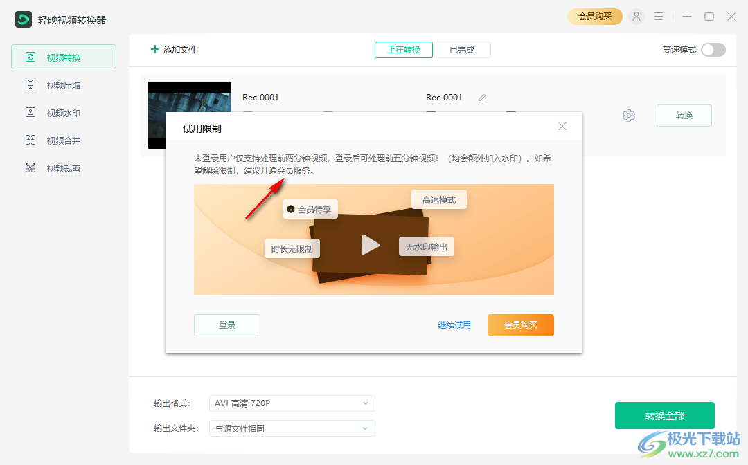 轻映视频转换器