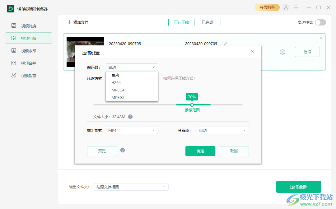轻映视频转换器