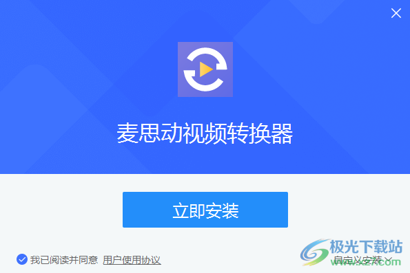 麦思动视频转换器