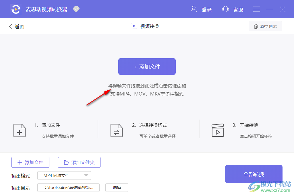 麦思动视频转换器
