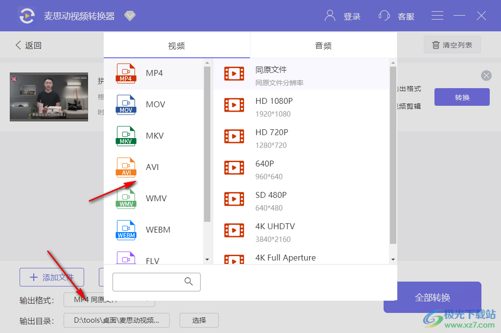 麦思动视频转换器