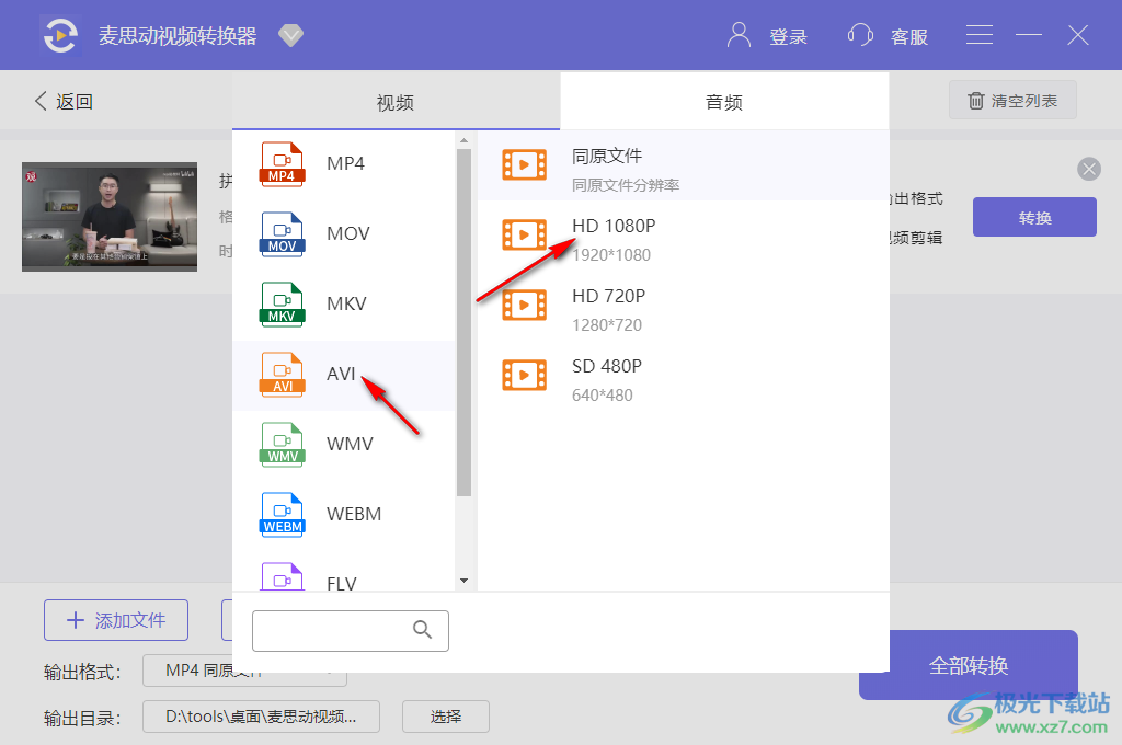 麦思动视频转换器