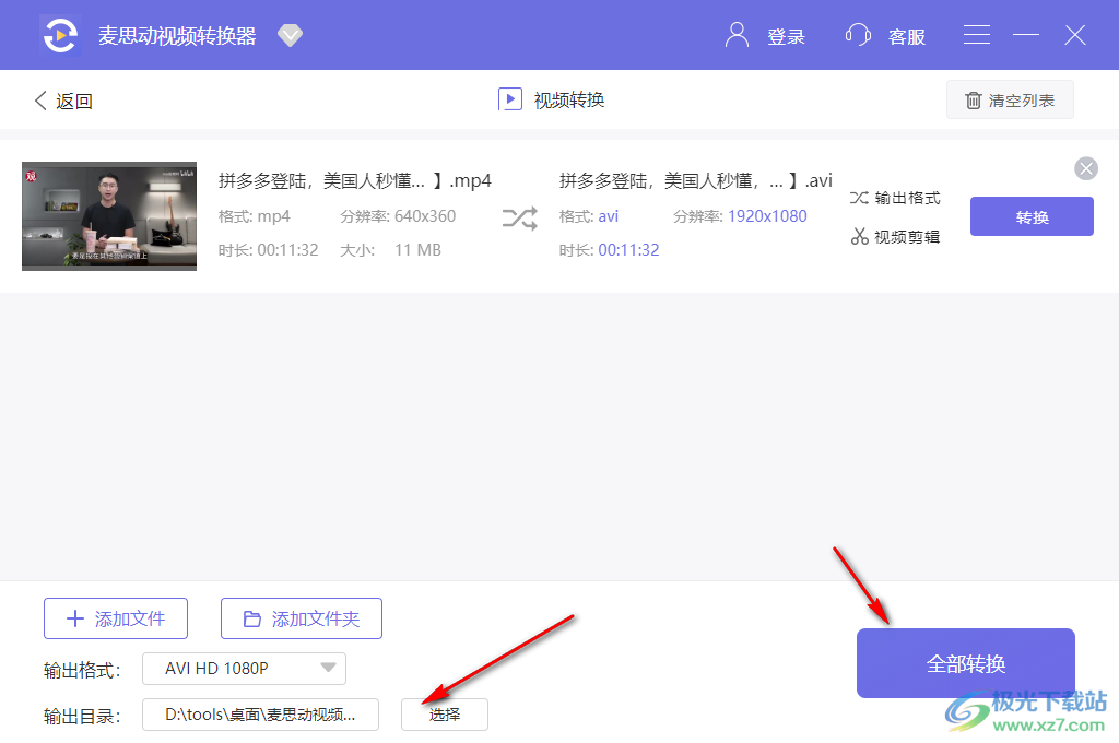 麦思动视频转换器