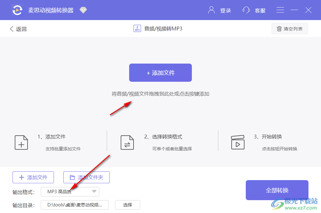 麦思动视频转换器