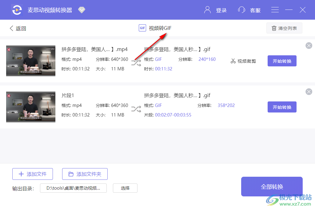 麦思动视频转换器