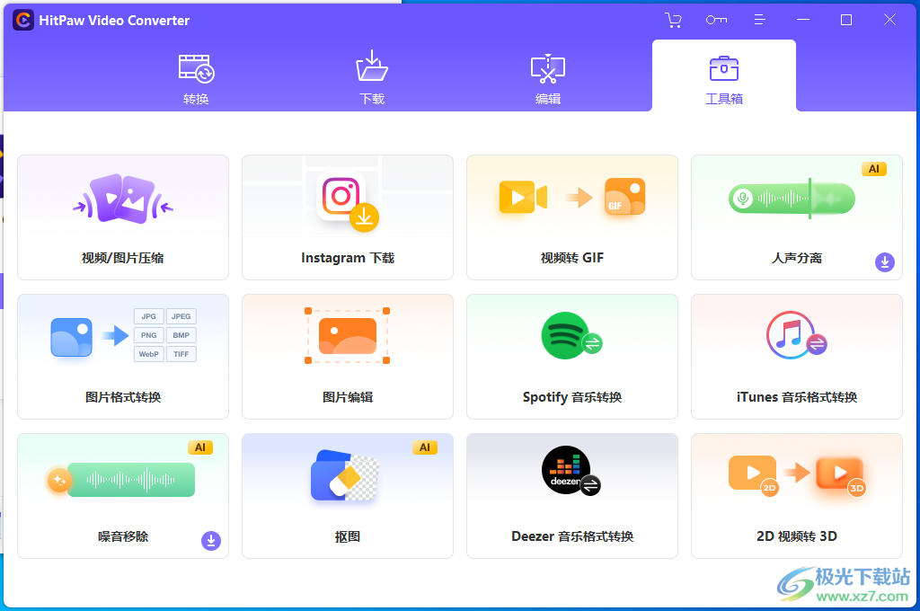 HitPaw Video Converter中文版下载-电脑视频转换器v2.9 官方版