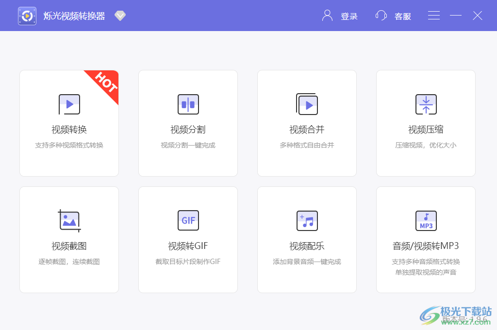 烁光视频转换器官网版软件免费下载-烁光视频转换器最新版v1.9.6 官方版