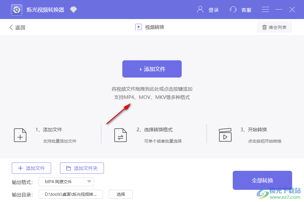 烁光视频转换器