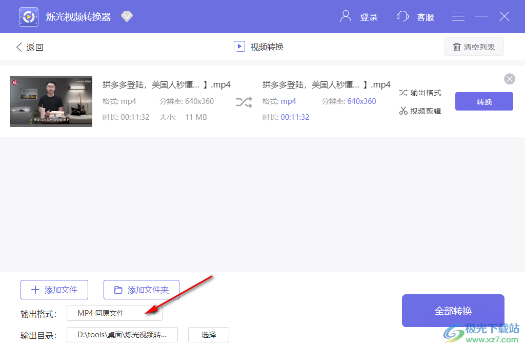 烁光视频转换器
