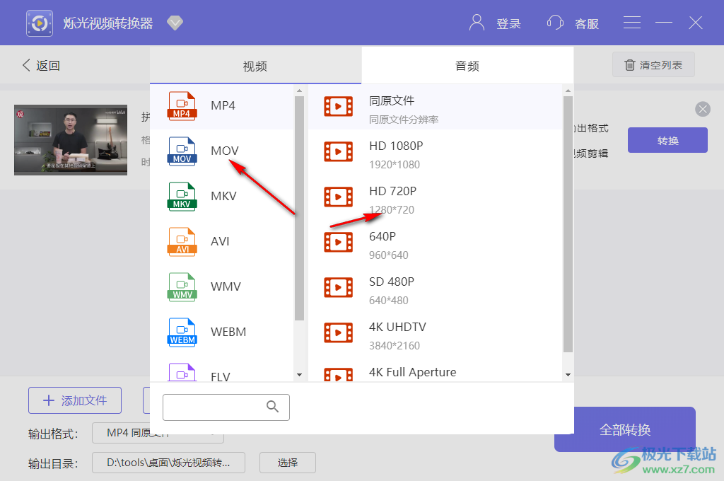 烁光视频转换器