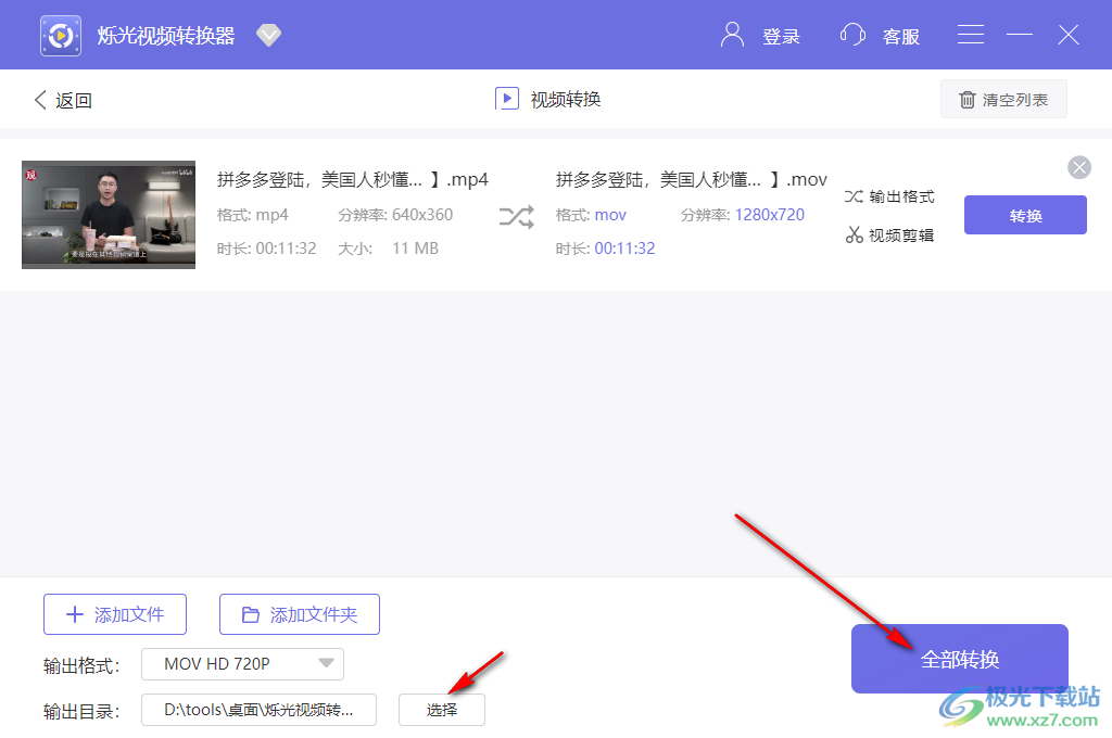 烁光视频转换器