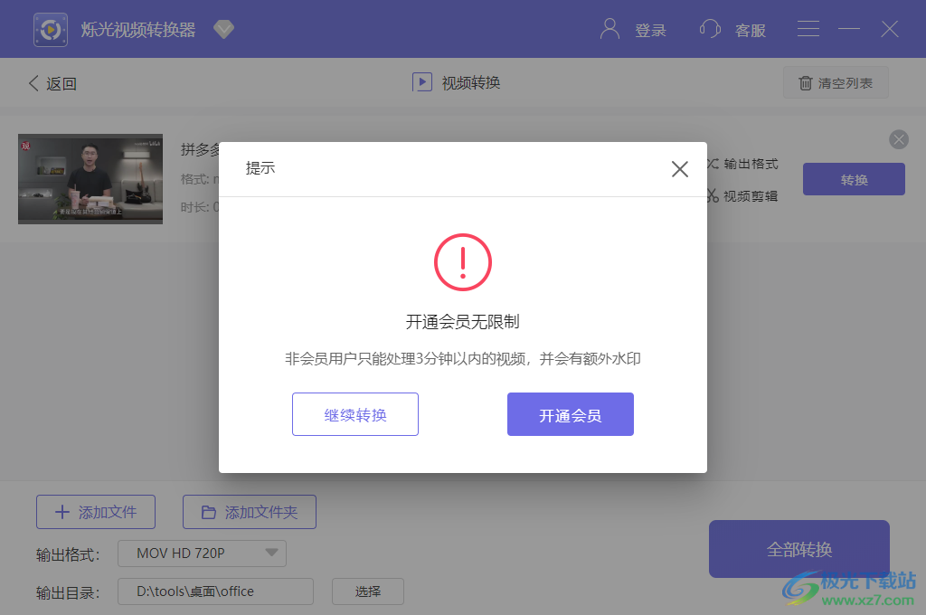 烁光视频转换器