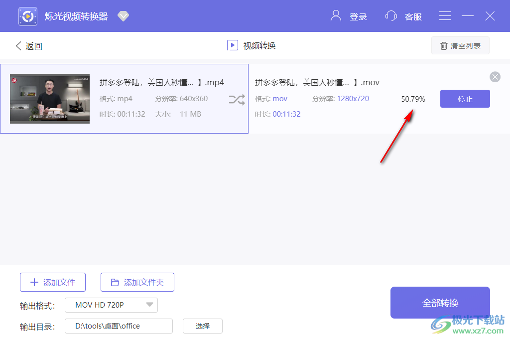 烁光视频转换器